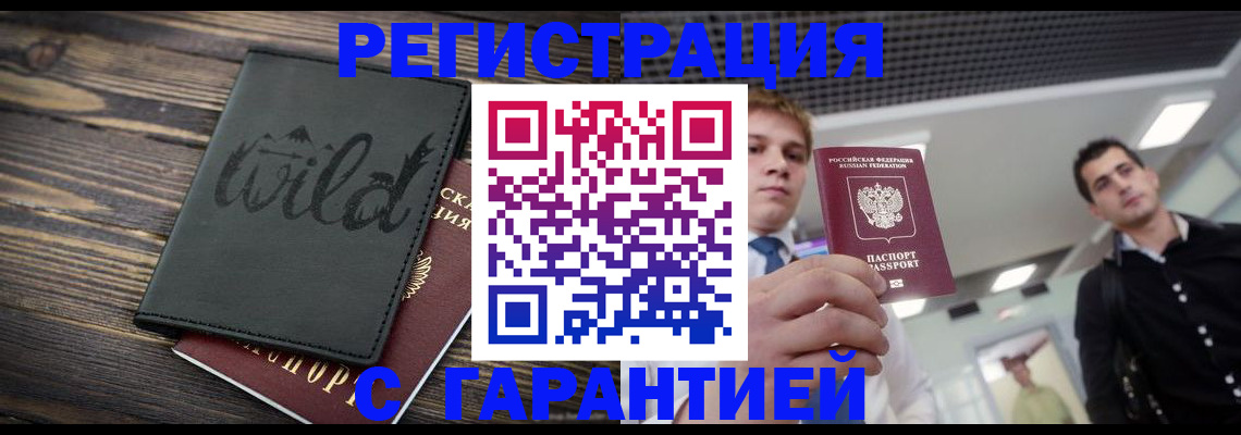 временная регистрация недорого в Кувандыке
