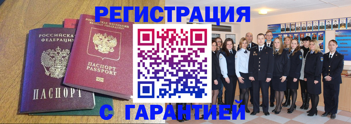 подготовка документов для прописки в Кувандыке